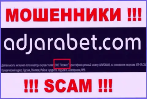 Юридическое лицо АджараБет - это ООО Космос, такую информацию опубликовали мошенники на своем веб-ресурсе