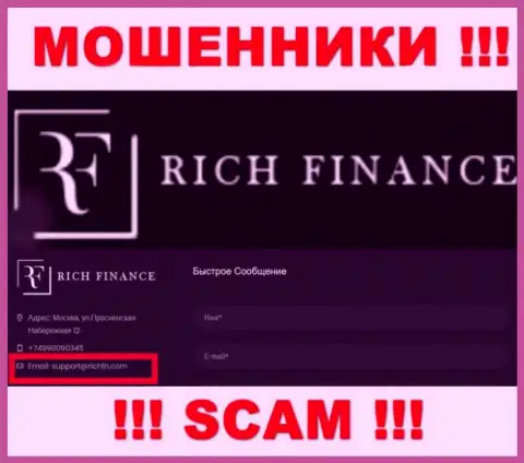 Крайне рискованно переписываться с internet-мошенниками Рич Финанс, даже через их адрес электронного ящика - обманщики