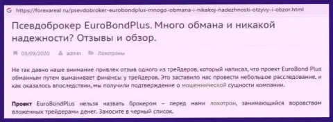 МОШЕННИКИ !!! СКАМ ! Обзорная статья об мошеннических деяниях в EuroBond Plus