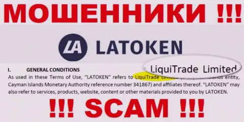 Юридическое лицо мошенников ЛигуиТрейд Лтд - это LiquiTrade Limited, информация с сервиса разводил