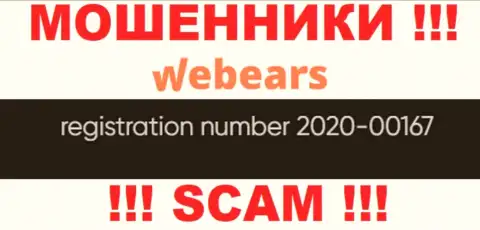 Номер регистрации компании Вебеарс Ком, возможно, что ненастоящий - 2020-00167