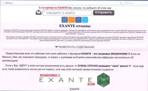 Главная страница Exante откроет всю суть EXANTE
