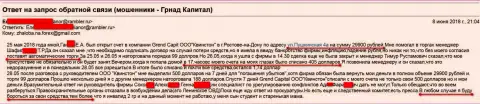 Мошенники из дочерней организации GrandCapital Net в городе Ростове-на-Дону (ООО Квинстон) так же продолжают разводить forex трейдеров на деньги