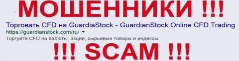 GuardianStock Company это МОШЕННИКИ !!! SCAM !!!