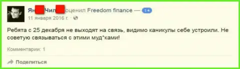 Автор этого реального отзыва не советует торговать с forex брокером Freedom-Finance