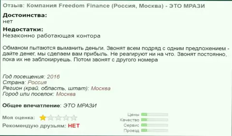 Банк Фридом Финанс докучают forex трейдерам звонками это МОШЕННИКИ !!!