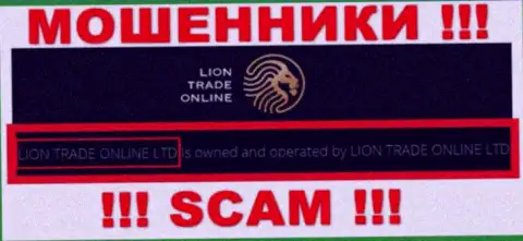 Информация о юр лице LionTradeOnline Ltd - им является компания Lion Trade Online Ltd