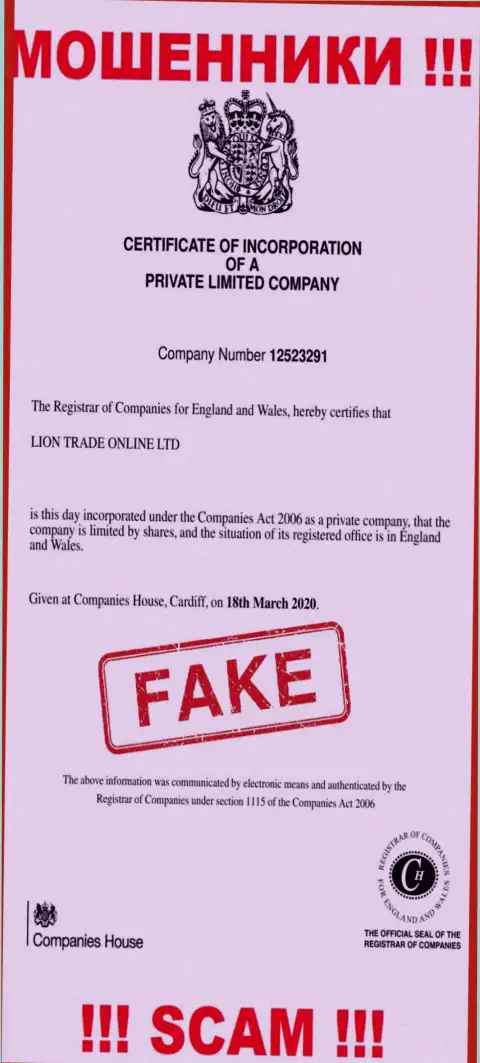 Будьте крайне осторожны, организация Lion Trade не получила лицензию - это интернет мошенники
