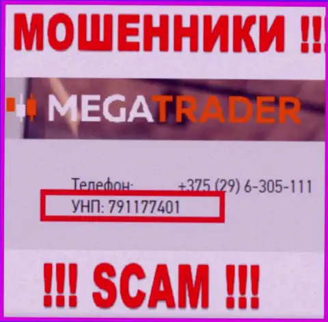 791177401 - это номер регистрации MegaTrader, который расположен на официальном информационном ресурсе конторы