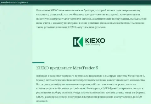 Статья про Forex дилинговую организацию KIEXO на онлайн-ресурсе Broker-Pro Org