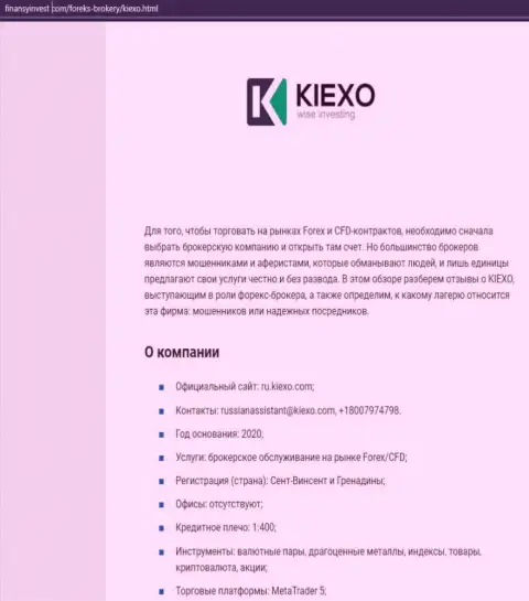 Информационный материал о ФОРЕКС дилинговом центре KIEXO описан на сайте FinansyInvest Com