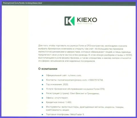 Информационный материал о Форекс компании KIEXO опубликован на сайте FinansyInvest Com