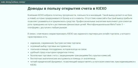Обзорная статья на информационном ресурсе Мало денег ру об форекс-организации KIEXO