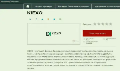 Об Форекс брокерской организации KIEXO информация представлена на сайте Fin Investing Com