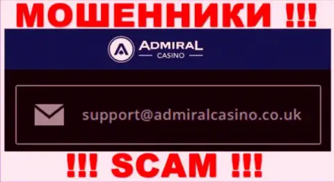 Отправить сообщение интернет-ворам Admiral Casino можете им на электронную почту, которая была найдена у них на веб-сайте