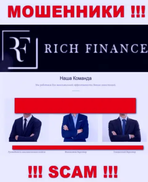 Что касается непосредственного руководства конторы Rich Finance, то оно фиктивное, будьте бдительны !!!