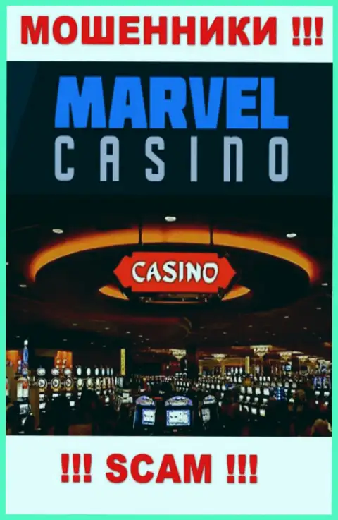 Casino - это то на чем, будто бы, профилируются internet-мошенники MarvelCasino Games