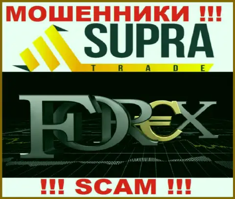 Не стоит доверять деньги Супра Трейд, потому что их сфера работы, Forex, развод