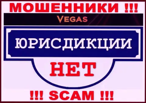 Отсутствие информации в отношении юрисдикции Vegas Casino, является явным показателем мошеннических ухищрений