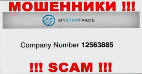 My Star Trade - номер регистрации интернет-мошенников - 12563885