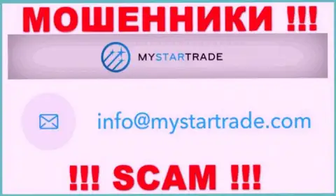 Не пишите письмо на е-майл мошенников My Star Trade, приведенный у них на веб-сайте в разделе контактной инфы - это очень опасно