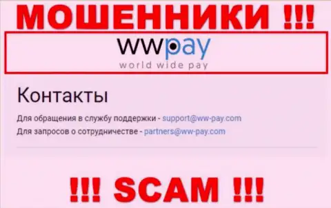 На интернет-сервисе организации WW Pay предложена электронная почта, писать сообщения на которую весьма опасно