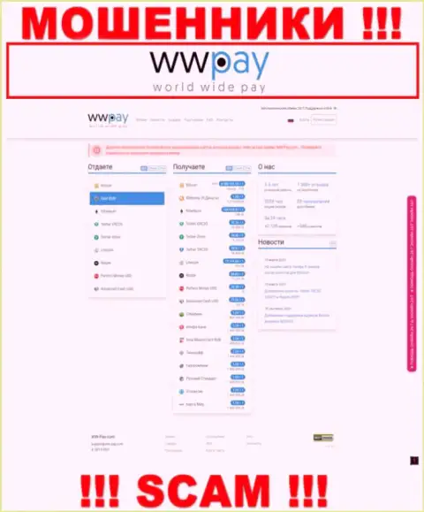 Официальная online-страница лохотронного проекта WW Pay