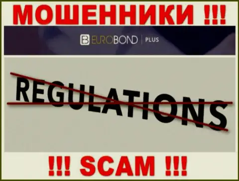 Регулятора у компании ЕвроБонд Интернешнл нет ! Не доверяйте указанным мошенникам денежные средства !!!