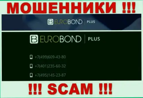 Знайте, что интернет-мошенники из компании ЕвроБондПлюс звонят своим клиентам с разных номеров телефонов