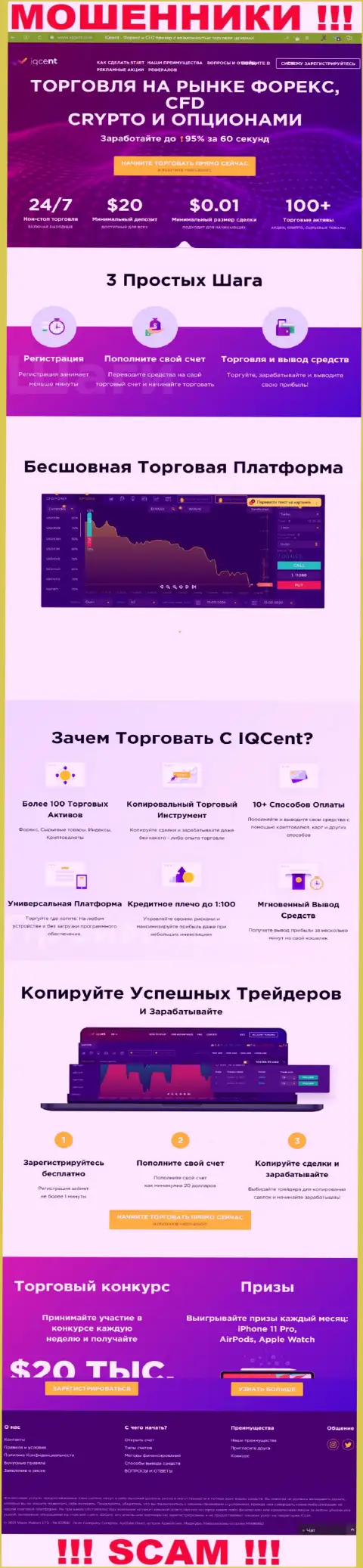 Официальный интернет-сервис мошенников АйКуЦент, забитый информацией для лохов