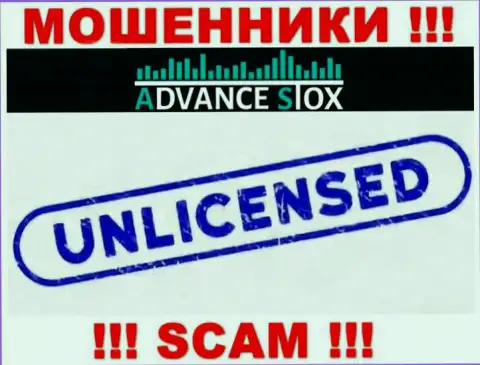 AdvanceStox действуют противозаконно - у данных мошенников нет лицензионного документа !!! БУДЬТЕ КРАЙНЕ ВНИМАТЕЛЬНЫ !!!