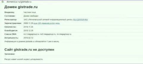 Как зарабатывает деньги GISTrade Ru internet шулер, обзор мошеннических действий конторы