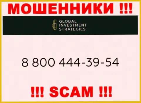 Мошенники из компании GISTrade Ru разводят на деньги наивных людей, звоня с различных номеров телефона