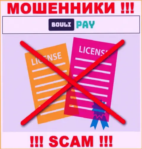 Инфы о лицензии Bouli Pay у них на официальном веб-сервисе не предоставлено - это РАЗВОДИЛОВО !