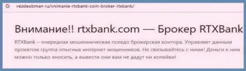 RTX Bank - это ЖУЛИК или нет ? (Обзор неправомерных манипуляций)