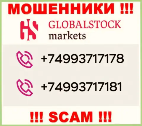Сколько номеров телефонов у GlobalStockMarkets неизвестно, исходя из чего остерегайтесь незнакомых вызовов