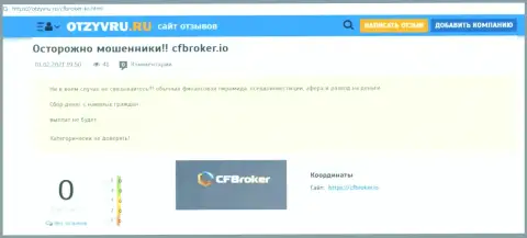CFBroker лишают клиентов возможности подзаработать - это МОШЕННИКИ !!!