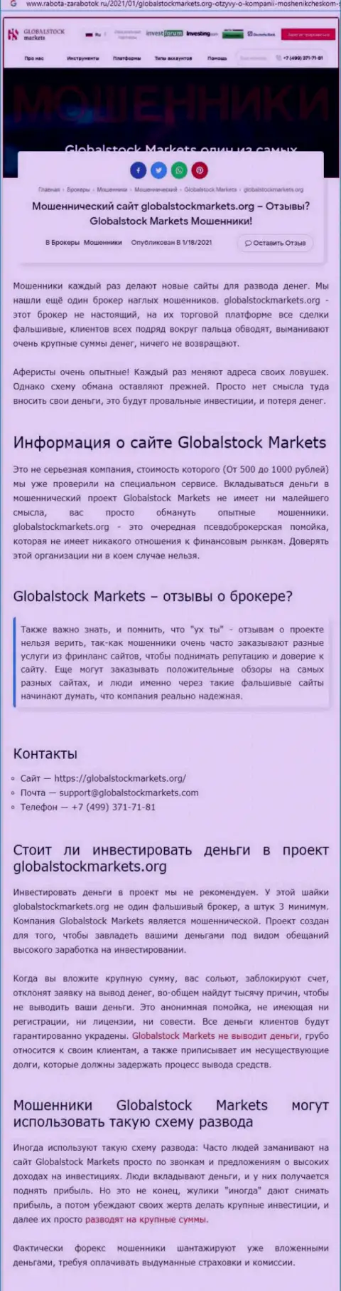 GlobalStockMarkets Org - это РАЗВОД НА ФИНАНСОВЫЕ СРЕДСТВА ! БУДЬТЕ ОЧЕНЬ ВНИМАТЕЛЬНЫ (статья с разбором
