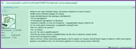 В компании Экспертный Центр России промышляют разводом клиентов - это ШУЛЕРА !!! (отзыв)