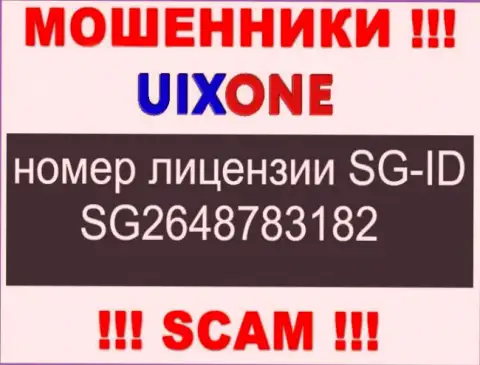 Обманщики Uix One цинично обдирают лохов, хотя и предоставляют лицензию на сайте
