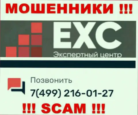 Вас легко могут развести на деньги интернет-аферисты из конторы Экспертный-Центр РФ, будьте начеку звонят с разных номеров телефонов