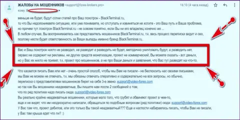 Ворюги BlackTerminal Ru не придумали ничего лучше, как обвинить интернет-сервис forex-brokers pro в вымогательстве