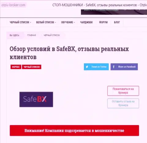 Полный РАЗВОДНЯК и ОДУРАЧИВАНИЕ НАРОДА - обзорная статья об SafeBX Com
