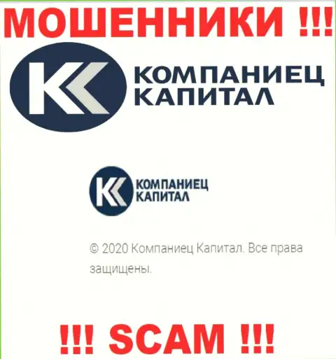 Kompaniets Capital - юридическое лицо мошенников организация Компаниетс Капитал