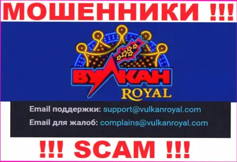 Электронный адрес, который мошенники VulkanRoyal разместили у себя на официальном сайте