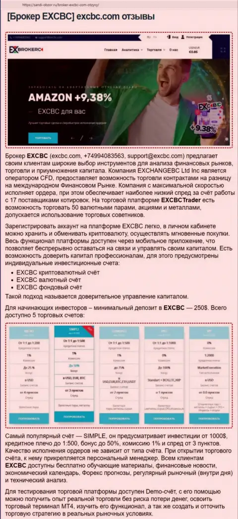 Web-сайт sabdi obzor ru предоставил информационный материал о форекс брокерской компании ЕИкс Брокерс