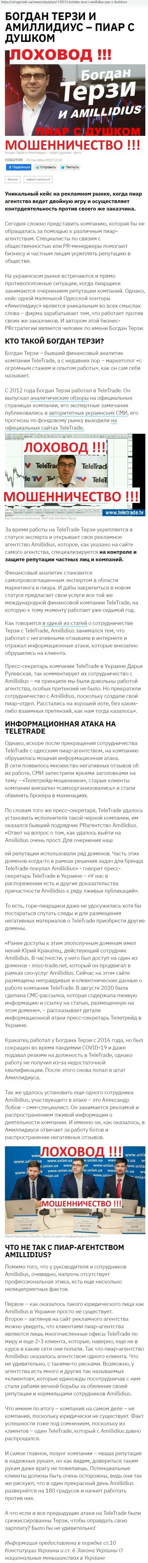 Богдан Терзи рискованный партнёр, инфа со слов бывшего работника фирмы Амиллидиус Ком