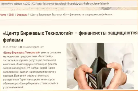 Материал о гнилой сущности Богдана Терзи был позаимствован с сайта trv-science ru