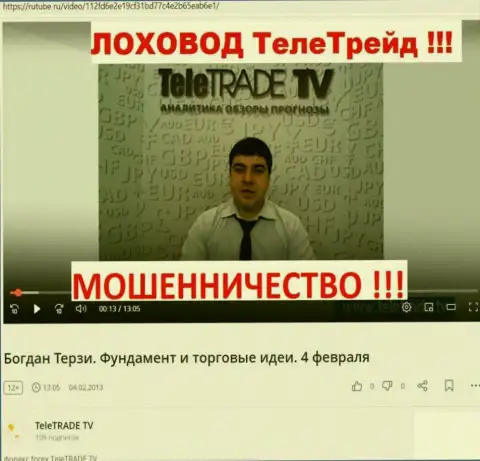 Богдан Терзи не вспомнил про то, как продвигал мошенников TeleTrade Ru, данные с rutube ru