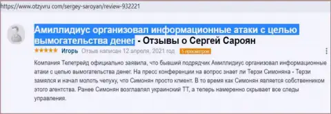 Информационный материал о вымогательстве со стороны Терзи Богдана был позаимствован с веб-сайта OtzyvRu Com